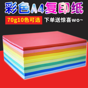 彩色复印纸A470g办公打印纸幼儿园手工折纸粉色大红黄色混色彩纸