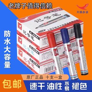 天鹅多姿8838记号笔黑色粗头大头笔大容量物流油性防水马克勾线笔