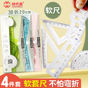 学生考试四件套软尺子加厚20cm直尺三角尺量角器儿童绘图尺可折叠