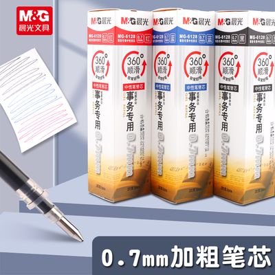 晨光签字笔替芯中性笔芯0.7黑色