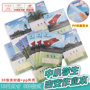 带PP透明封面吉安小学生作业本30张加厚护眼带书皮防水耐脏写字本