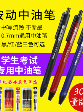 天丰508中油笔按压式顺滑0.7教师红黑蓝色圆珠笔芯学生考试办公用