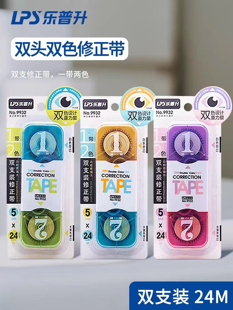 乐普升9932双头双色修正带涂改带