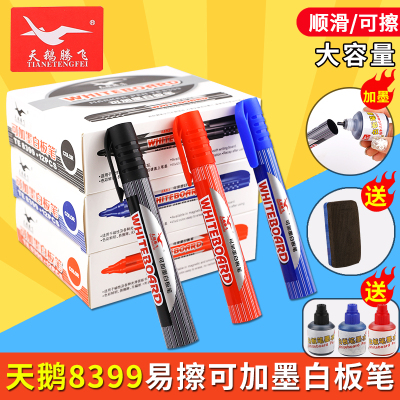 天鹅腾飞8399可加墨水白板笔可擦