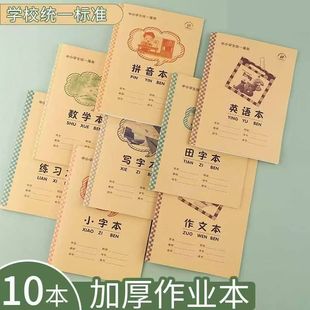 昌黎阁同款高安22K牛皮中小学生写字小字数学拼音田字练习作业本