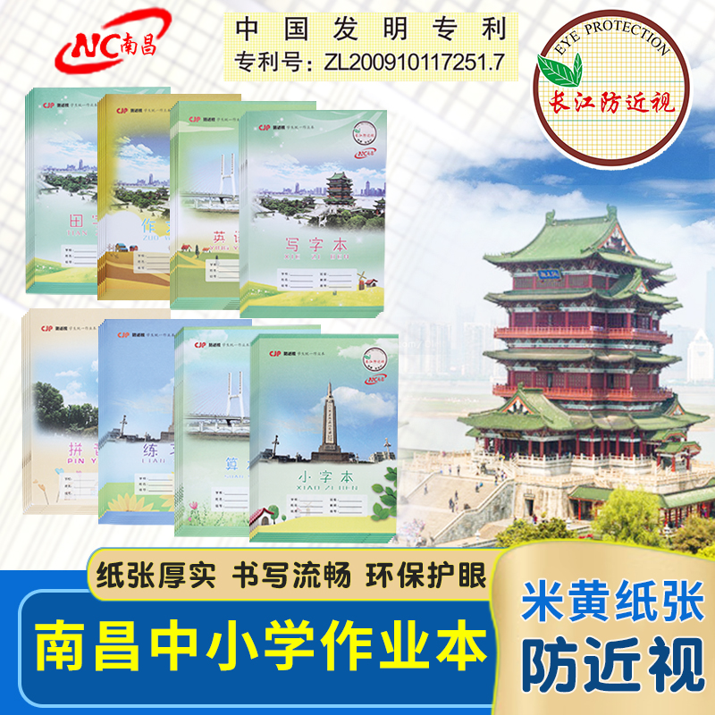 防近视小学生英语作业本