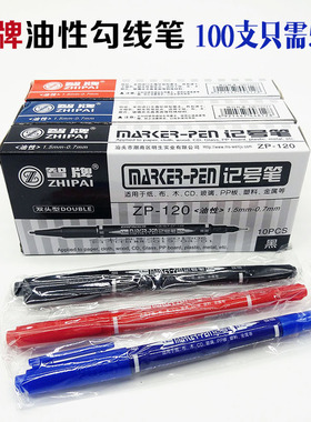 包邮正品智牌zp-120小双头记号笔 油性记号笔双头勾线笔 100支价
