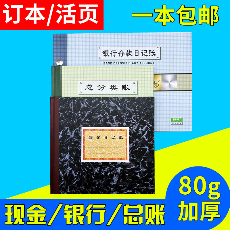 包邮强林现金日记账本银行存款日记账财务明细账总分类账会计账薄