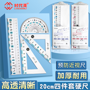 护眼防近视四件套尺子小学生大刻度波浪直尺高颜值20cm考试绘图尺