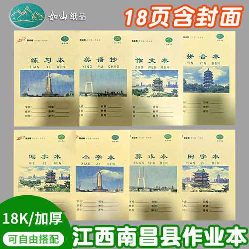 牛皮南昌县作业本练习英语作文本