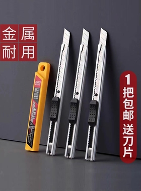 得力2053美工刀办公金属小号手工切纸拆裁纸刀快递小刀美术削笔刀