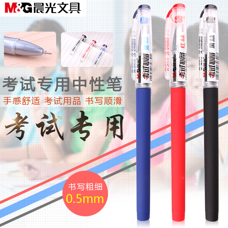 晨光考试学生中性笔12支包邮