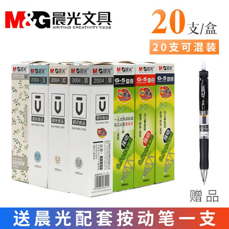 晨光文具G-5按动笔芯晨光按动中性笔芯0.5MM k35蓝黑医用处方替芯