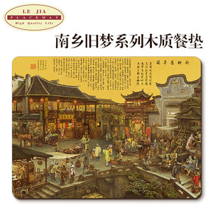 南乡旧梦图中国名画系列西餐垫木质软木装饰画来图可批量定制