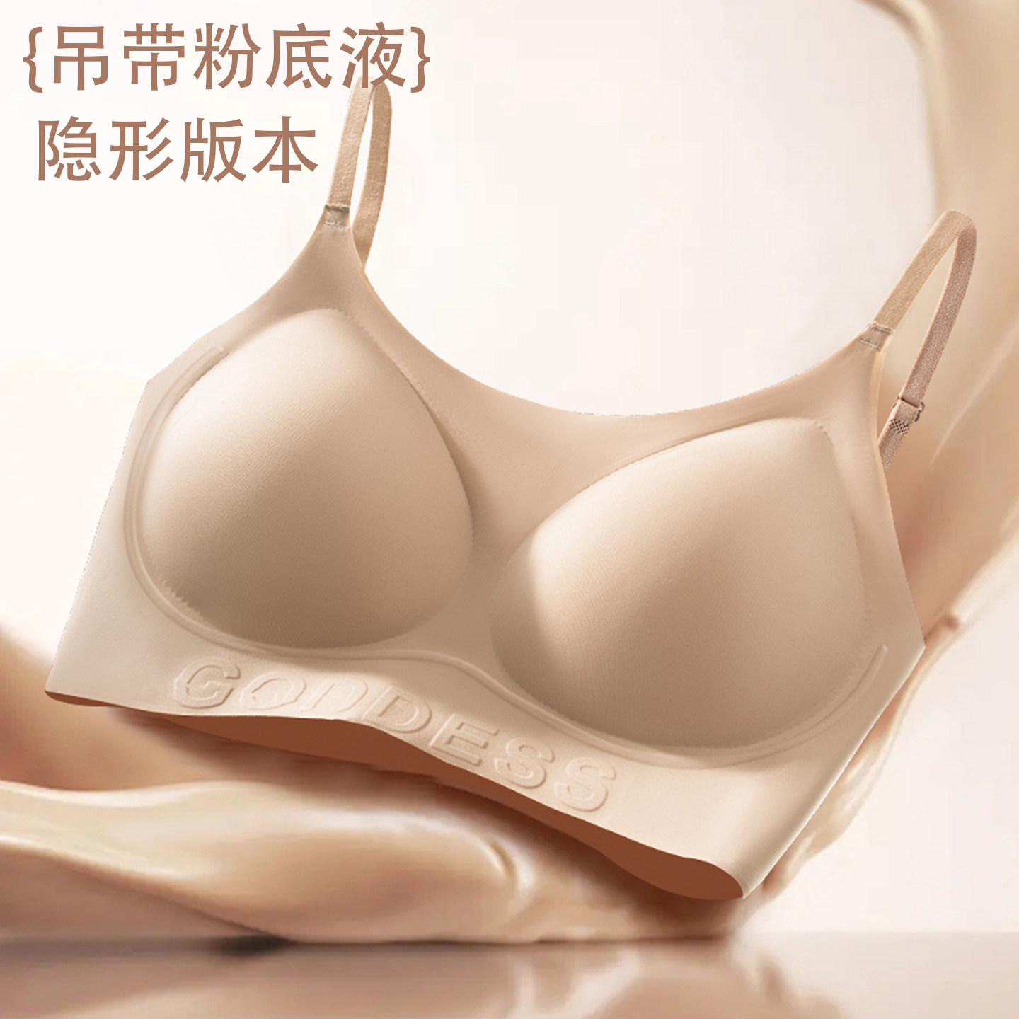 2025新款爆款粉底液内衣女隐形不透小胸聚拢吊带背心无痕文胸薄款