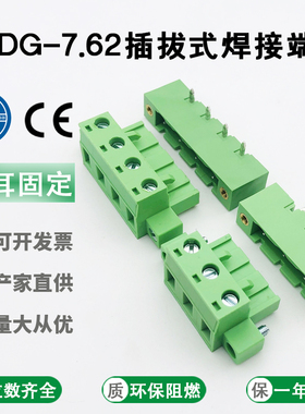 插拔式绿色接线端子2EDG-7.62mm焊PCB板连接器带法兰固定公母整套