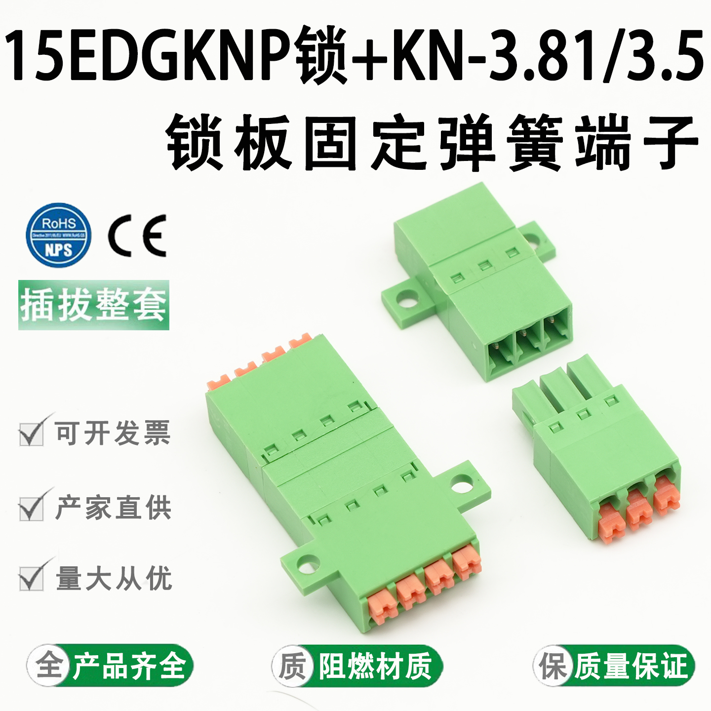 15EDGKNP锁板3.81mm免焊对接弹簧式接线端子薄款EDGKN3.5固定面板
