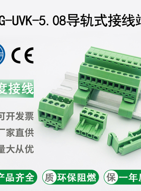 2EDG-UVK/K-5.08免焊对接轨道插拔式接线端子安装15/35mm导轨固定