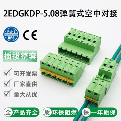 免螺丝弹簧按压公母整套接线端子