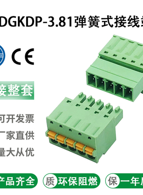 免焊免螺丝15EDGKDP-3.81mm插拔式接线端子弹簧按压式对接2EDGKDR