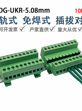 轨道式导轨式接线端子插拔式KF2EDG-UVK-UKR-5.08MM 300V 15A 10P