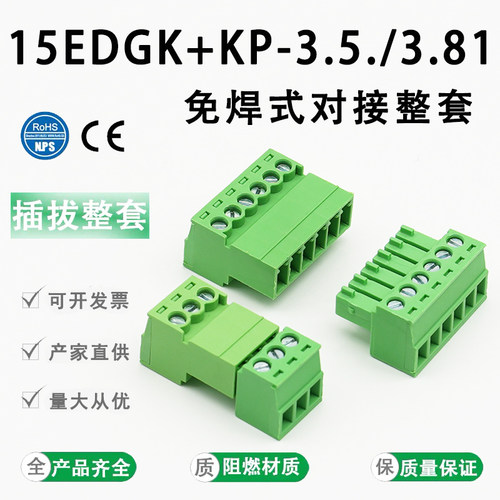 免焊15EDGRK-3.81/3.5MM对接端子
