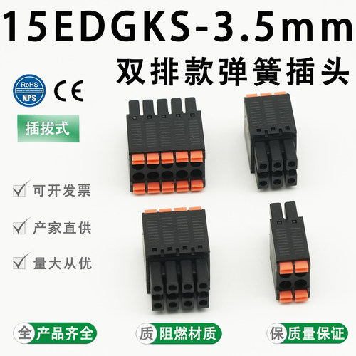 JM15EDGKS3.5mm双排弹簧按压插拔式接线端子双层插头15EDGKNH黑色