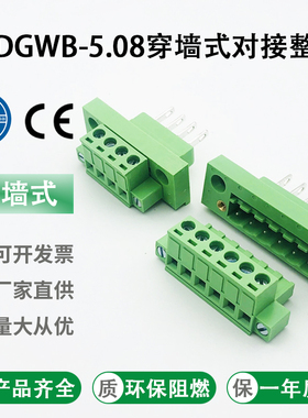 2EDGWB2EDGKM-5.08mm穿墙插拔式接线端子带固定面板PCB焊接连接器