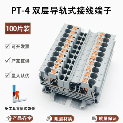 PT-4免工具接线轨道式4mm平方