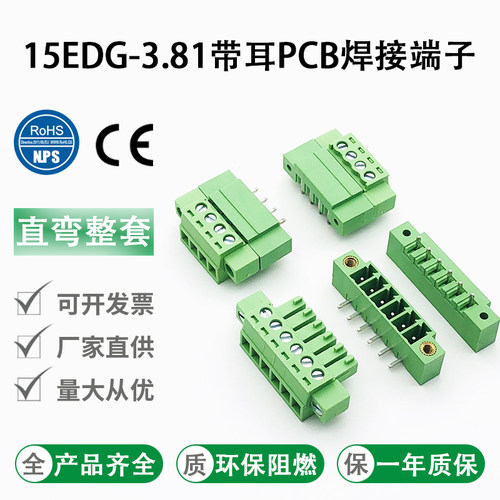 15EDGKM-3.81mm插拔式接线端子