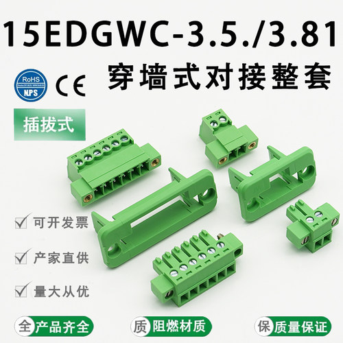 3.81/3.5mm插拔式免焊穿墙端子