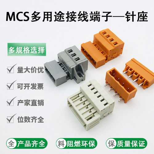 mcs连接器弹簧多用途插拔端子