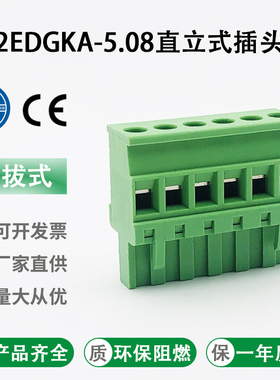 2EDGKA5.08直立快速插拔式侧接线端子90度绿色连接器KB孔端公插头