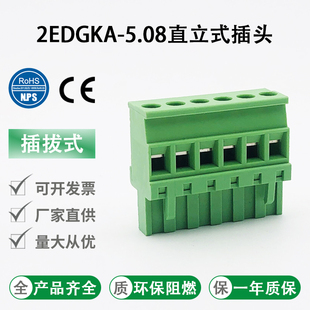 2EDGKA5.08直立快速插拔式侧接线端子90度绿色连接器KB孔端公插头