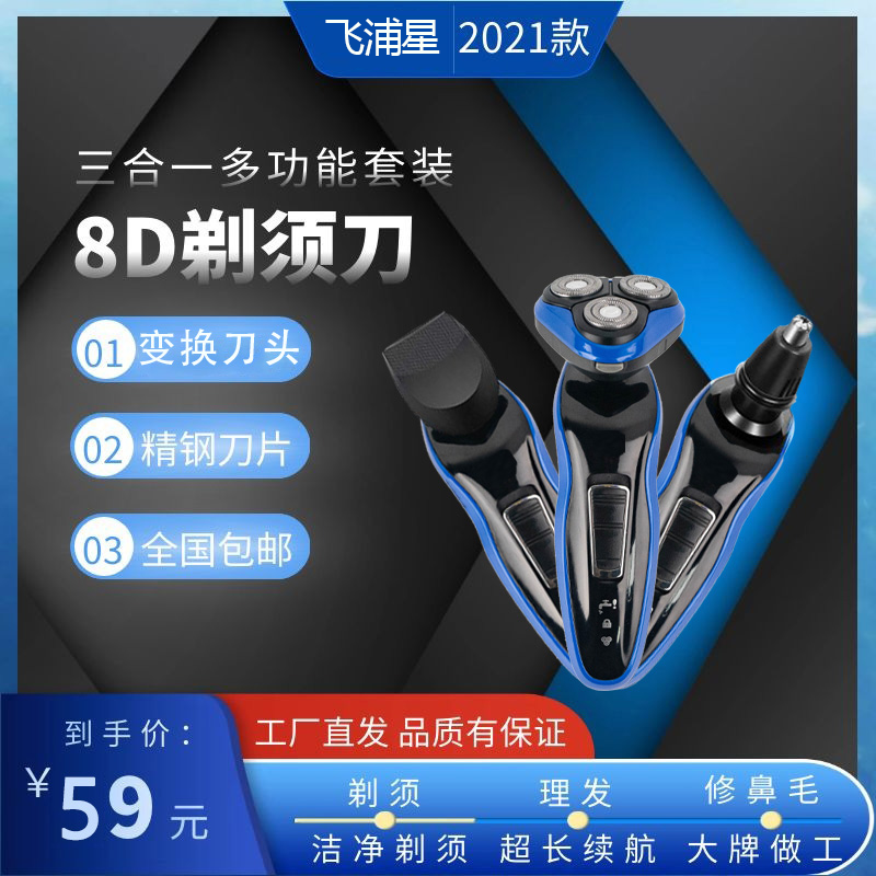 正品飞浦星剃须刀德国8d三合一多功能智能理发鼻毛刮胡刀男fs9288