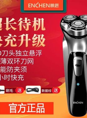 映趣浮动充电式旋转水洗刮胡刀