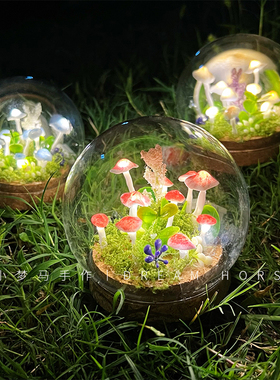 魔法森林蘑菇小夜灯手工diy材料包玻璃球微景观装饰摆件节日礼物
