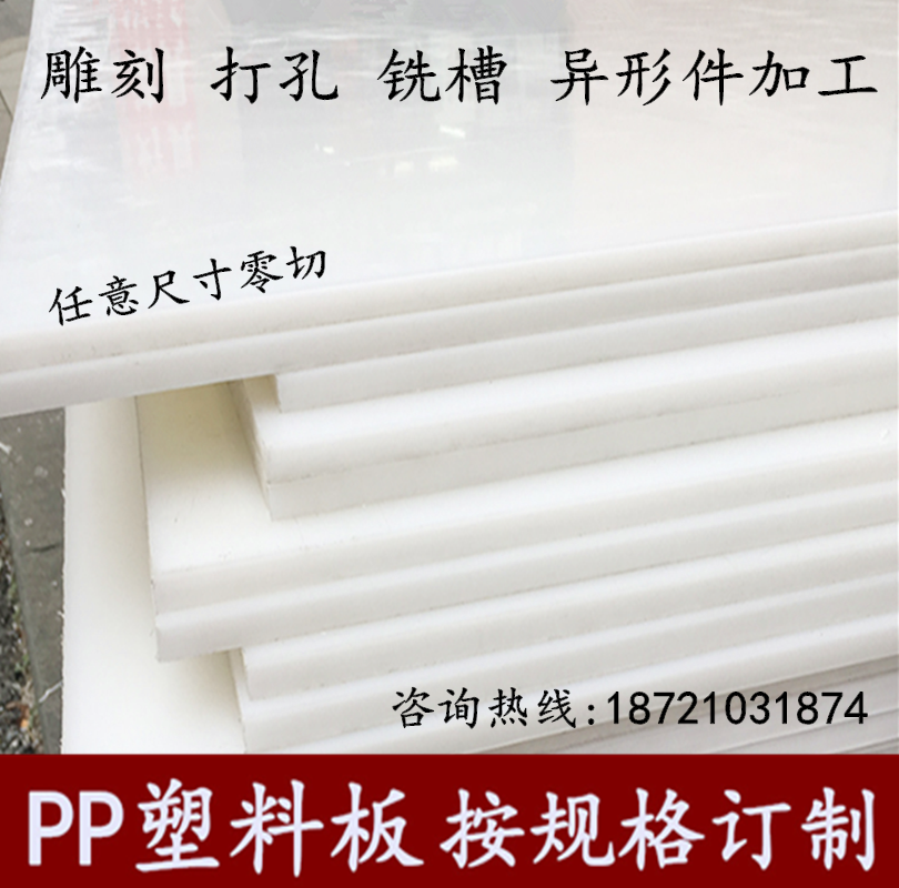 白色塑料板PP板聚丙烯板PE板聚乙烯板白色尼龍板PVC板加工切割