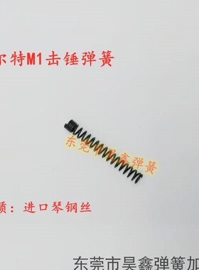 击锤加强改装簧战鹰1破阀弹簧mst2011加强破阀弹簧击锤弹簧击锤簧