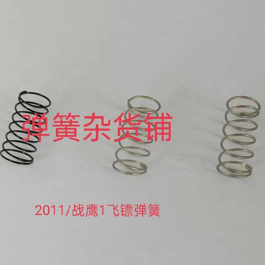 飞镖弹簧飞镖加强弹簧压缩弹簧压簧加强弹簧飞镖簧
