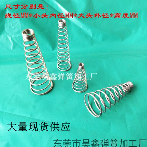 油烟机弹簧穿轴塔簧不锈钢弹簧