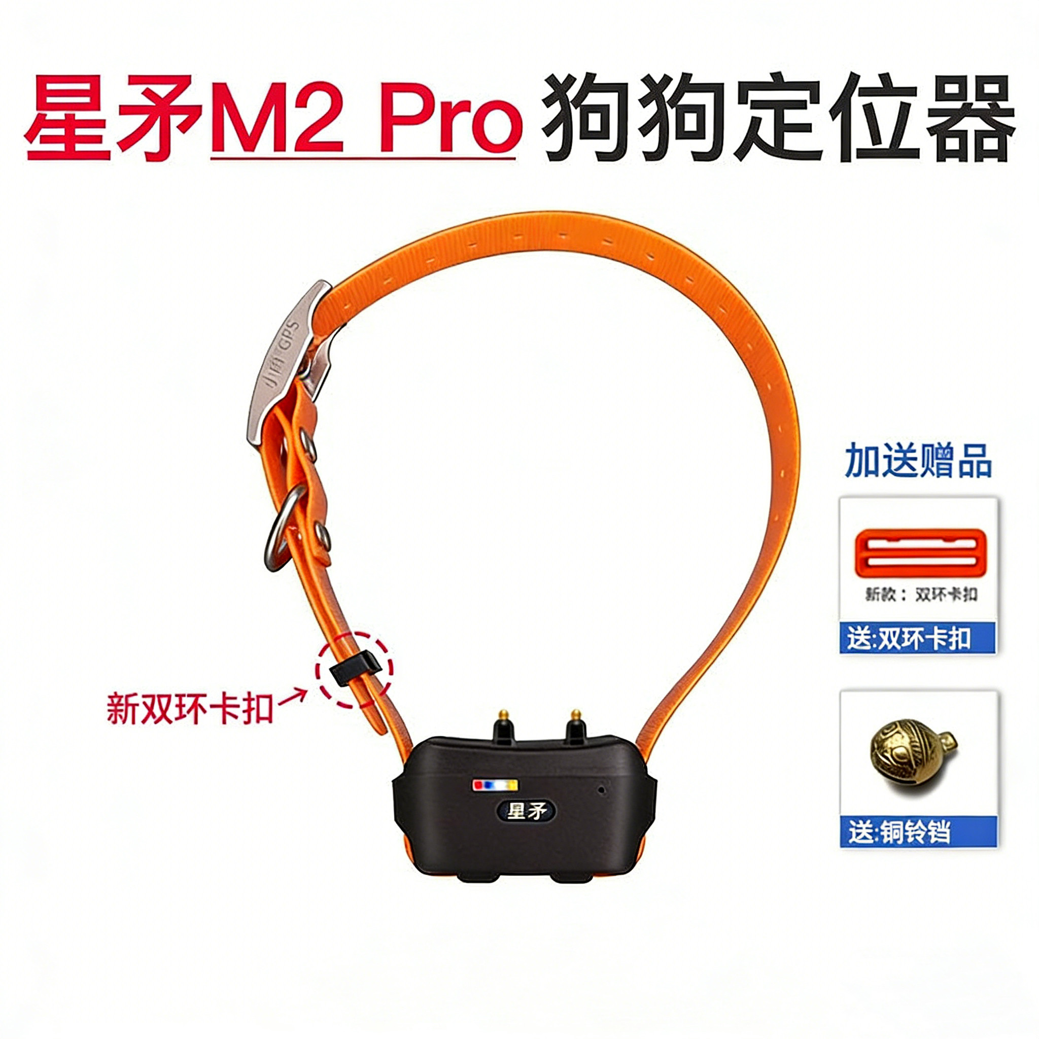 星矛新款M2Pro电击训狗定位器宠物北斗GPS卫星猎犬追踪狗项圈防丢