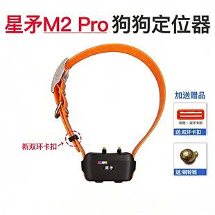星矛新款M2Pro电击训狗定位器宠物北斗GPS卫星猎犬追踪狗项圈防丢
