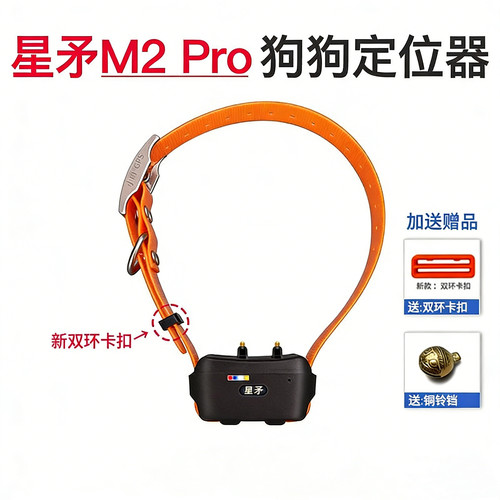 星矛新款M2Pro电击训狗定位器宠物北斗GPS卫星猎犬追踪狗项圈防丢
