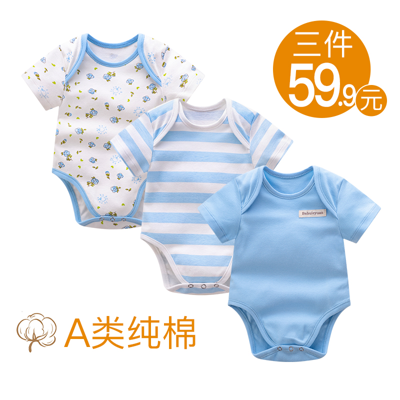 【1件8价】婴儿连体衣夏季纯棉新生儿宝宝三角包屁衣短袖睡衣服