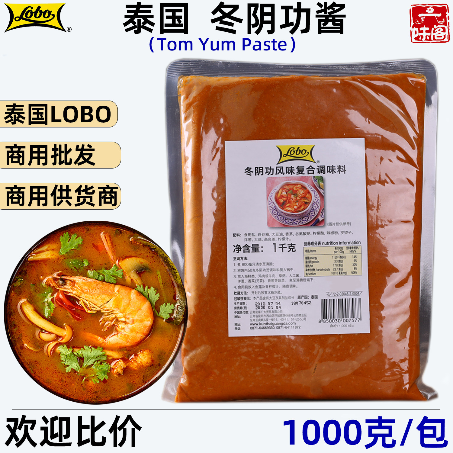 泰国LOBO冬阴功酱1000克饭店商用装泰式酸辣汤冬阴功汤火锅底料酱