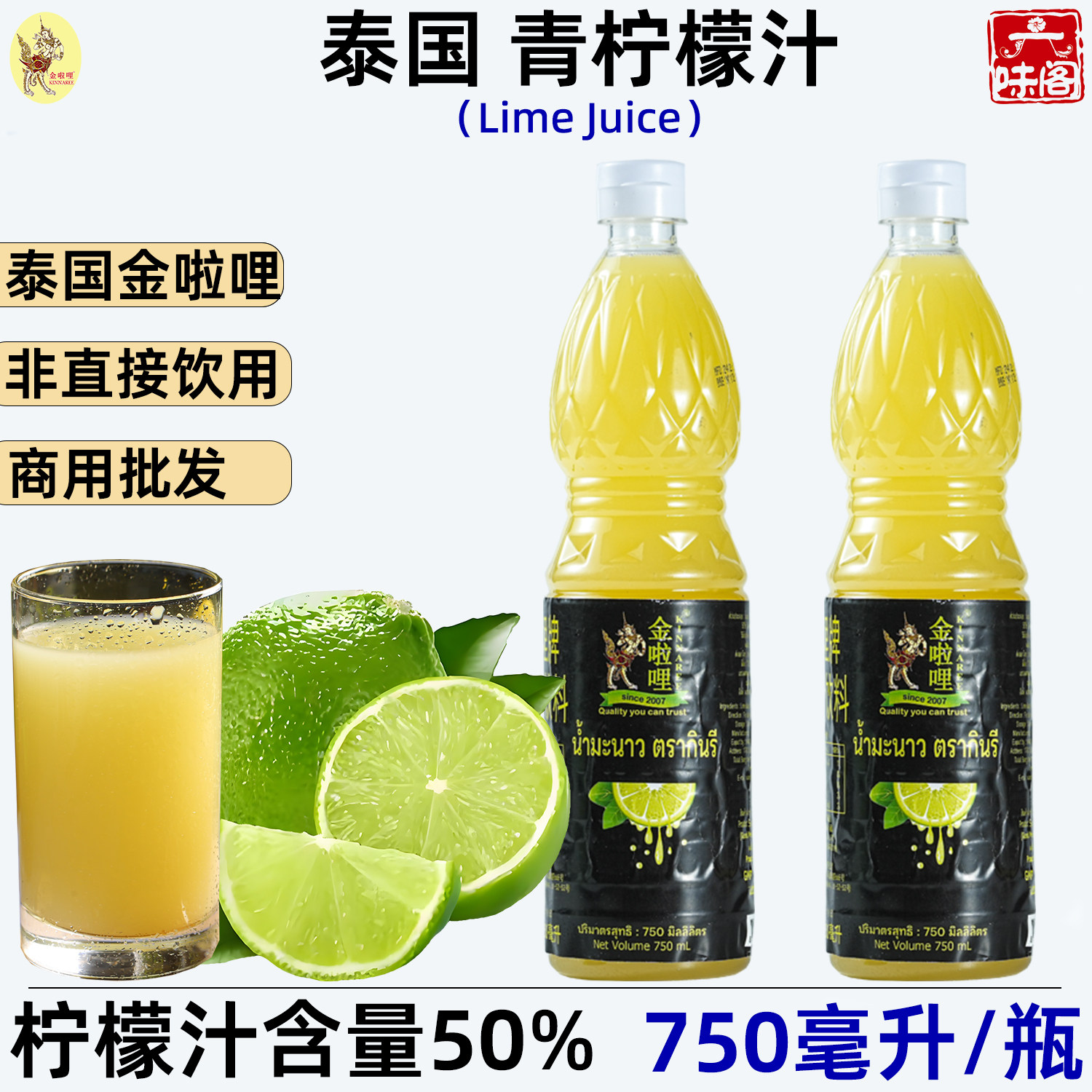 泰国金啦哩青柠檬汁750ml50%柠檬汁含量冷饮调料冬阴功蘸料酸柑汁