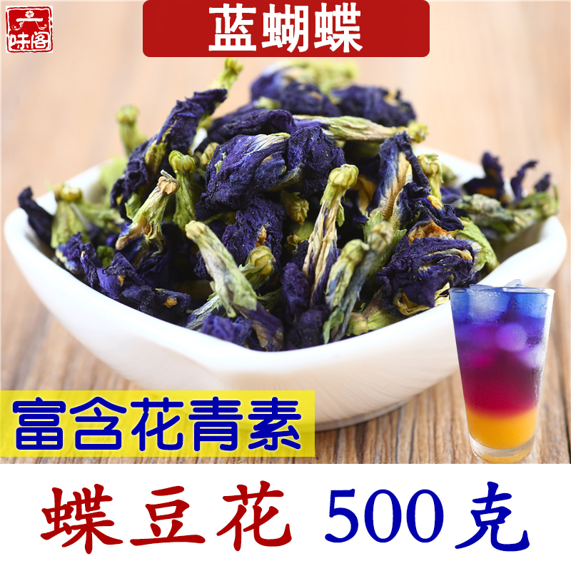 蝶豆花500克过筛无硫泰国蓝蝴蝶花晒干富含花青素可变色染色干花