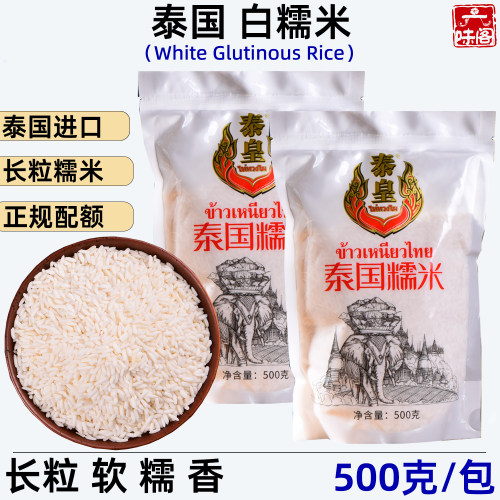 泰皇牌泰国进口白糯米500克
