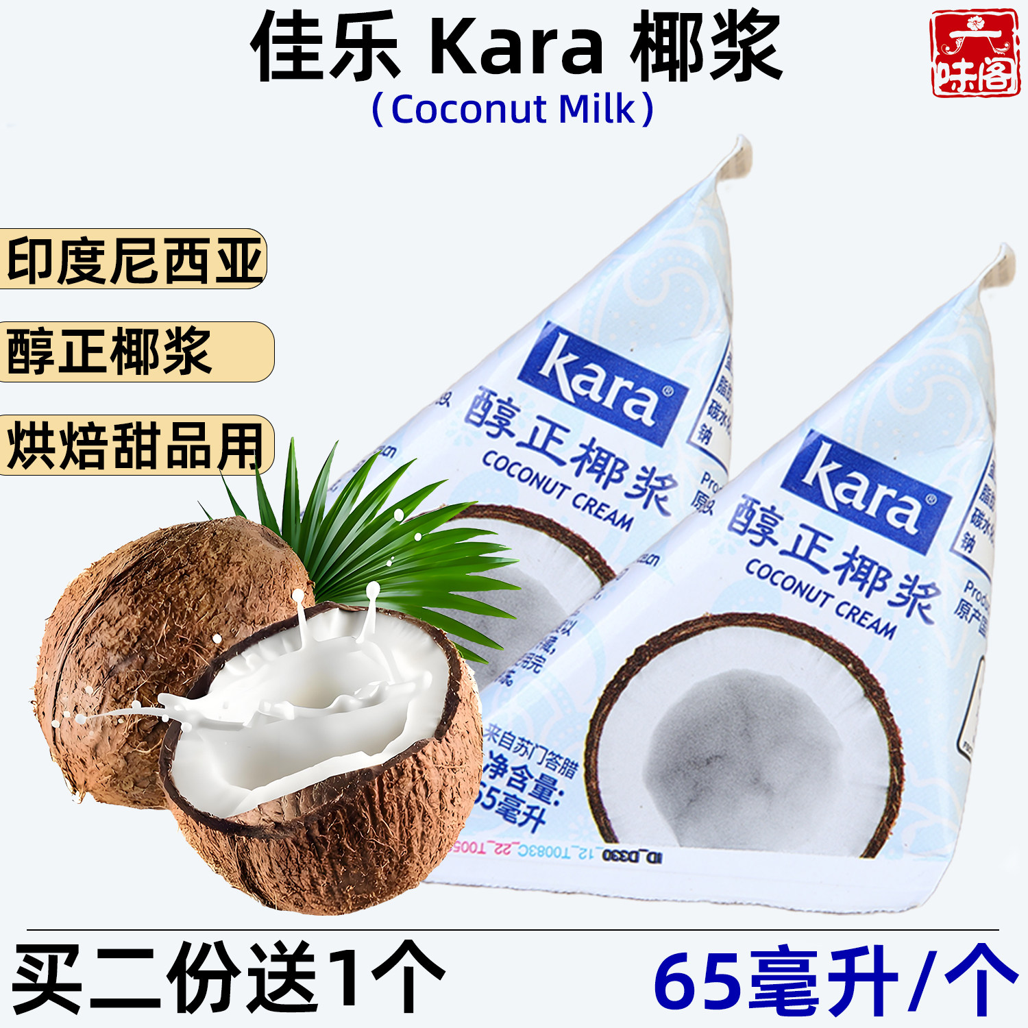 印尼kara佳乐椰浆65ml纯椰浆烘焙甜品西米露冬阴功咖喱调料配料用